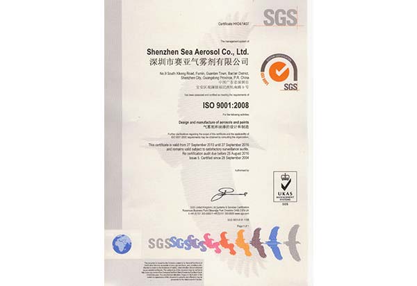 賽亞公司體系證書(shū)