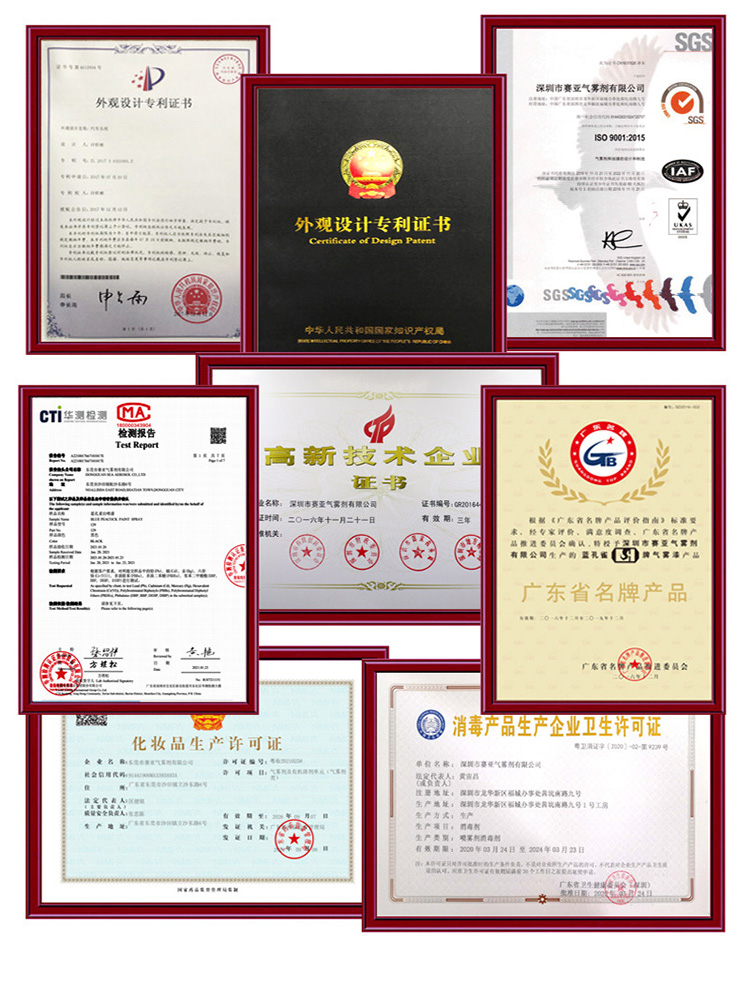 東莞市賽亞氣霧劑有限公司+GDT41250494-落地頁(yè)_10 東莞市賽亞氣霧劑有限公司+GDT41250494-落地頁(yè)_10